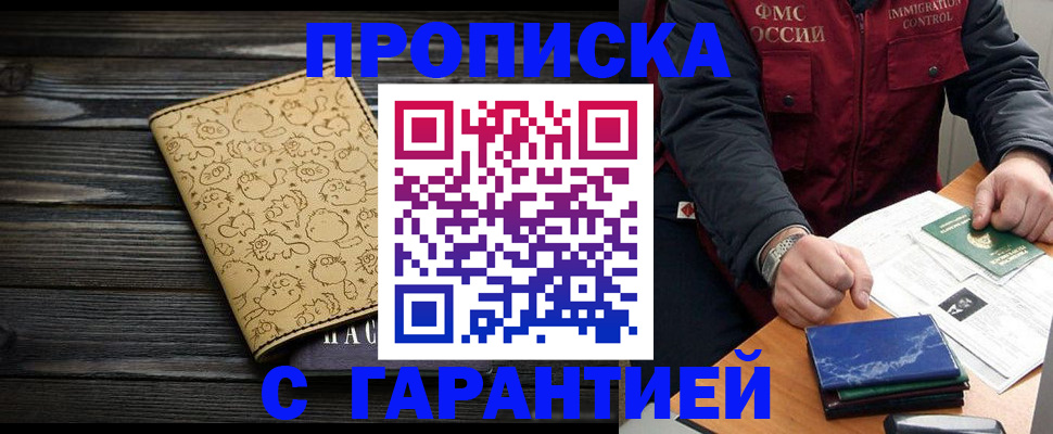 прописка ребенка в Покрове