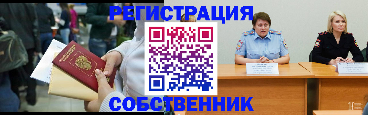 временная регистрация законно в Покрове